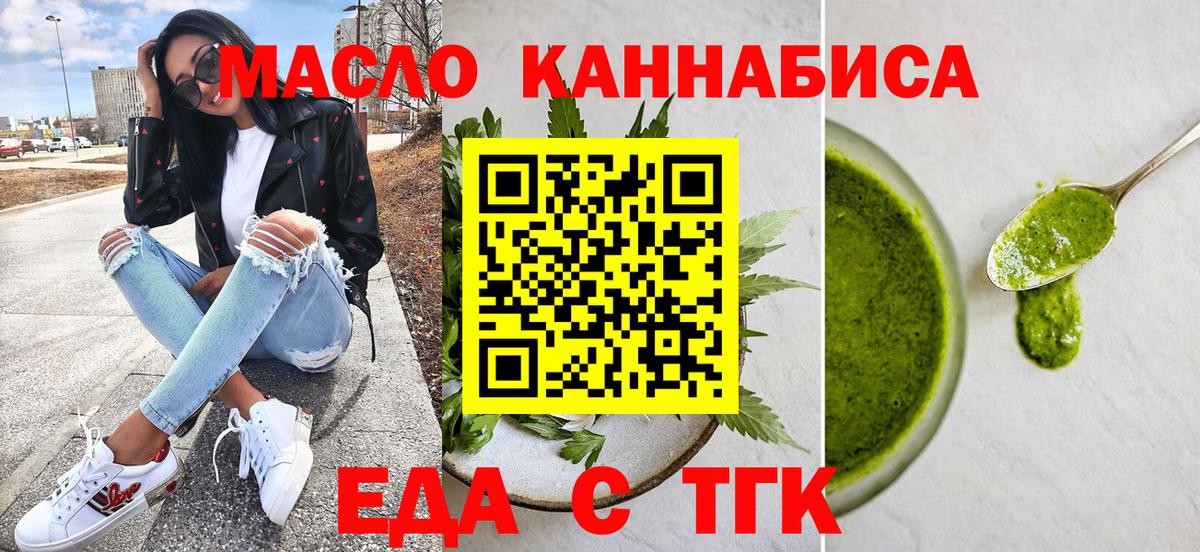 Еда ТГК конопля  Вход с VPN  Лиски 