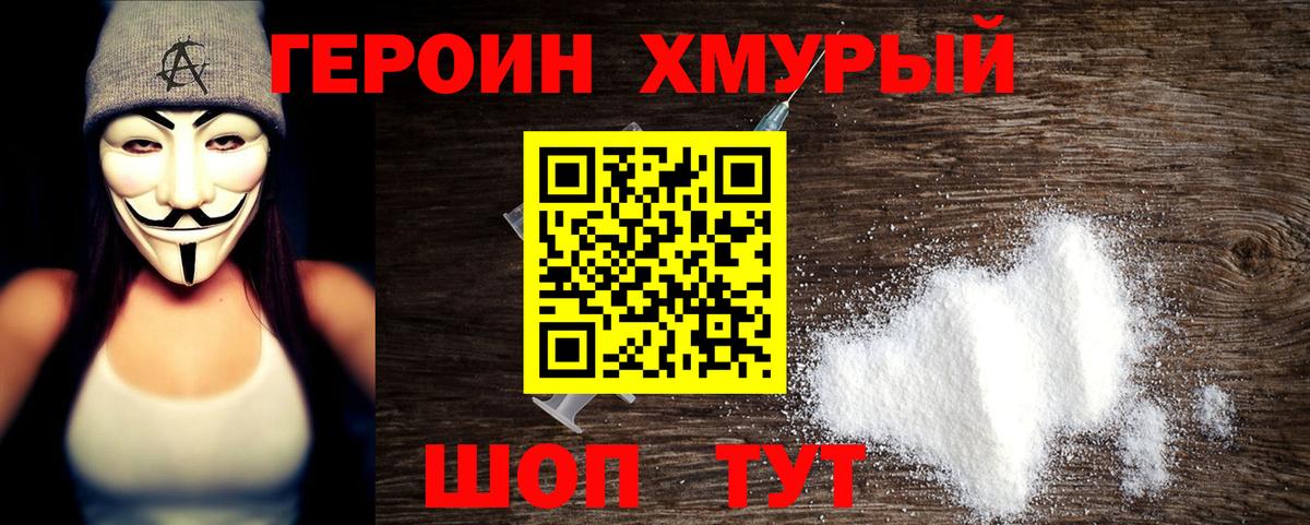 Героин герыч Лиски