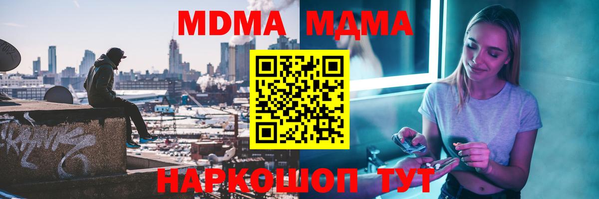 МДМА Molly  Вход с VPN  Лиски 